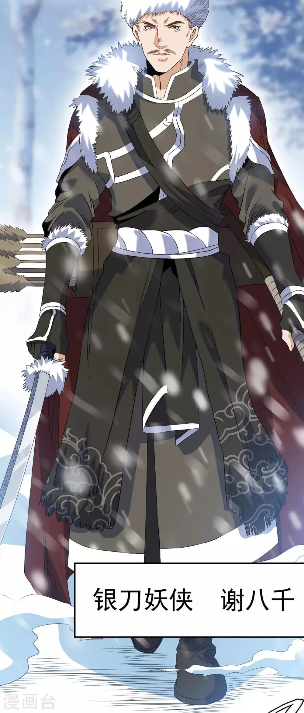 第9话 冰山雪蚕 第21页