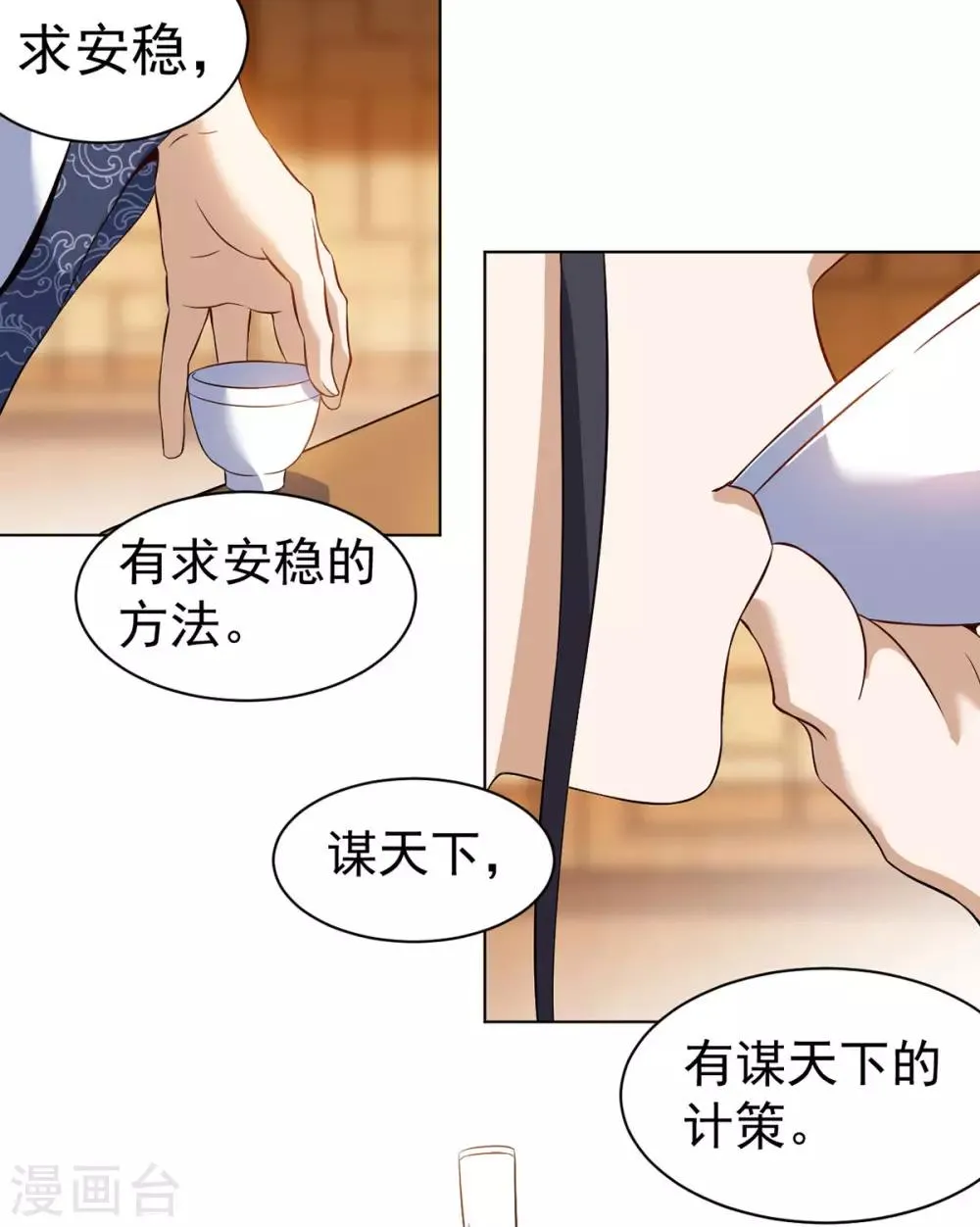 第8话 挟天子以令诸侯 第2页