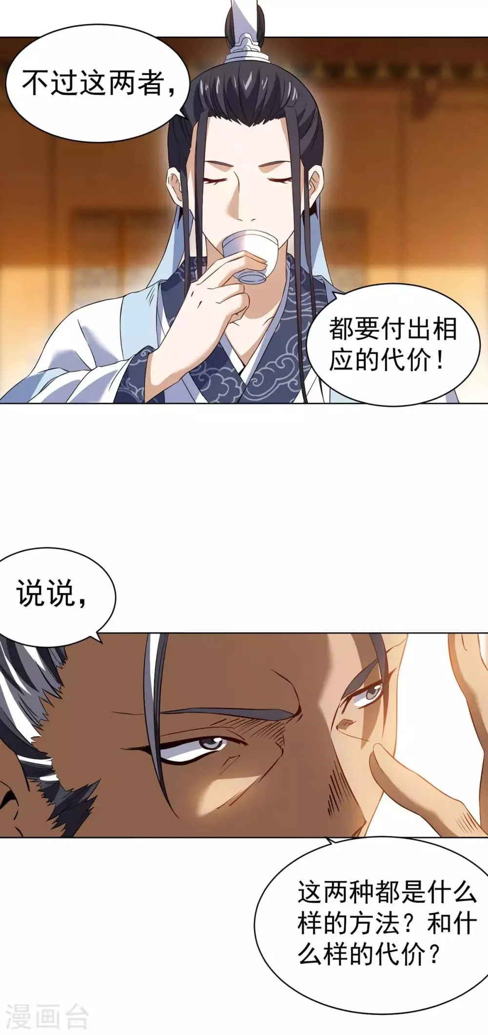 第8话 挟天子以令诸侯 第3页