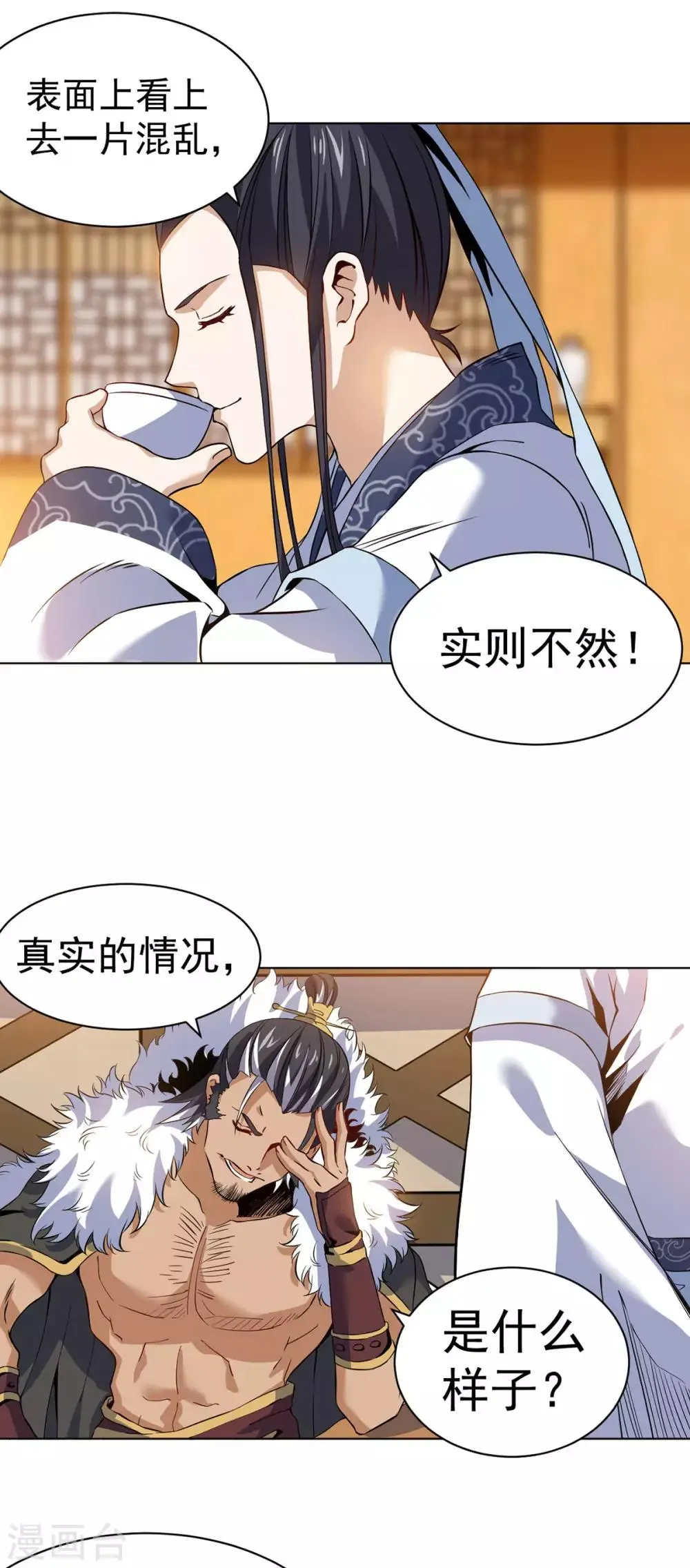 第8话 挟天子以令诸侯 第5页