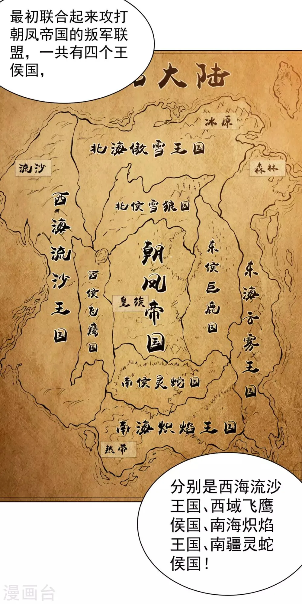 第8话 挟天子以令诸侯 第6页