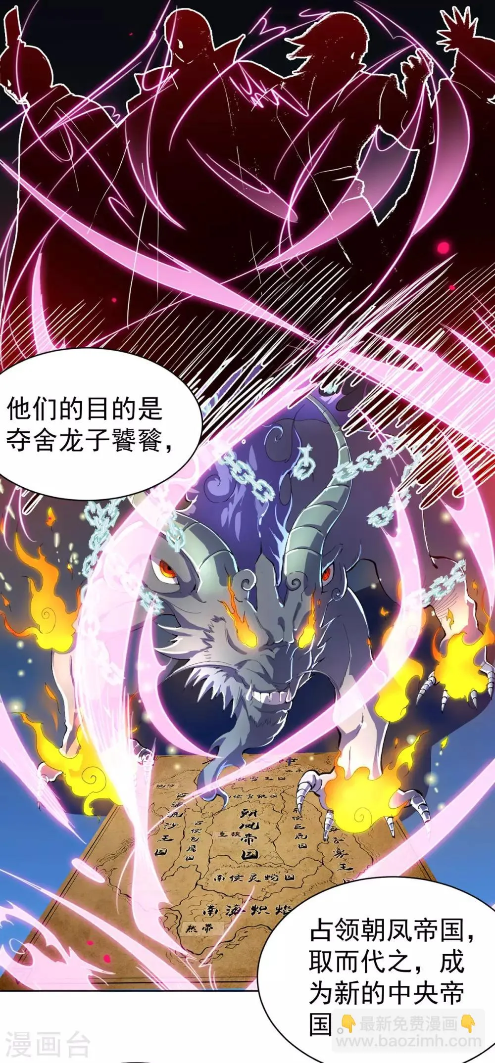 第8话 挟天子以令诸侯 第7页