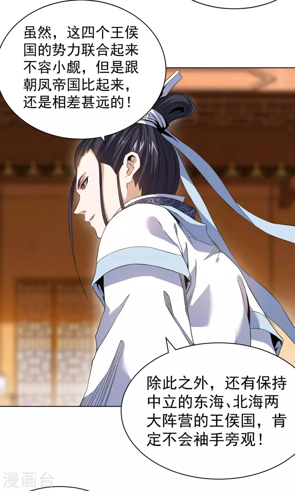 第8话 挟天子以令诸侯 第8页