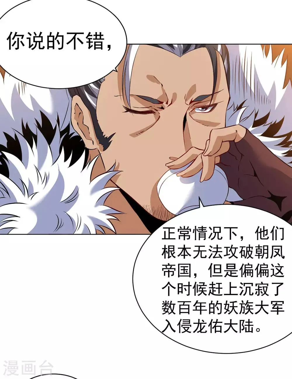 第8话 挟天子以令诸侯 第9页