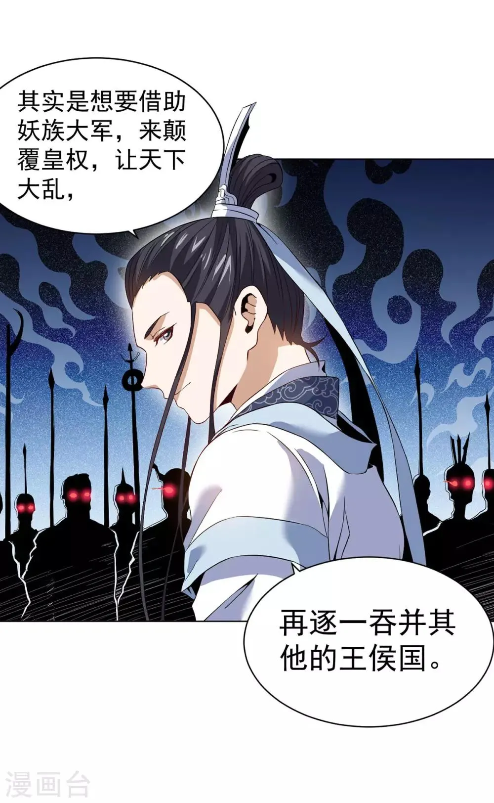 第8话 挟天子以令诸侯 第11页