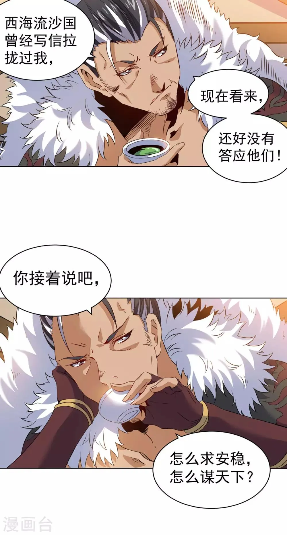 第8话 挟天子以令诸侯 第13页