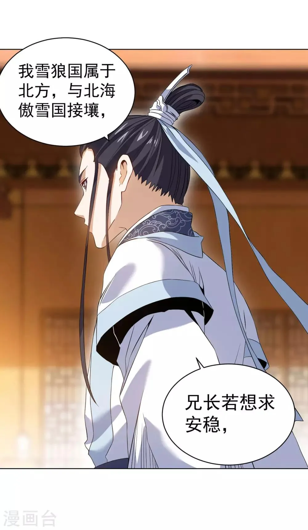 第8话 挟天子以令诸侯 第14页