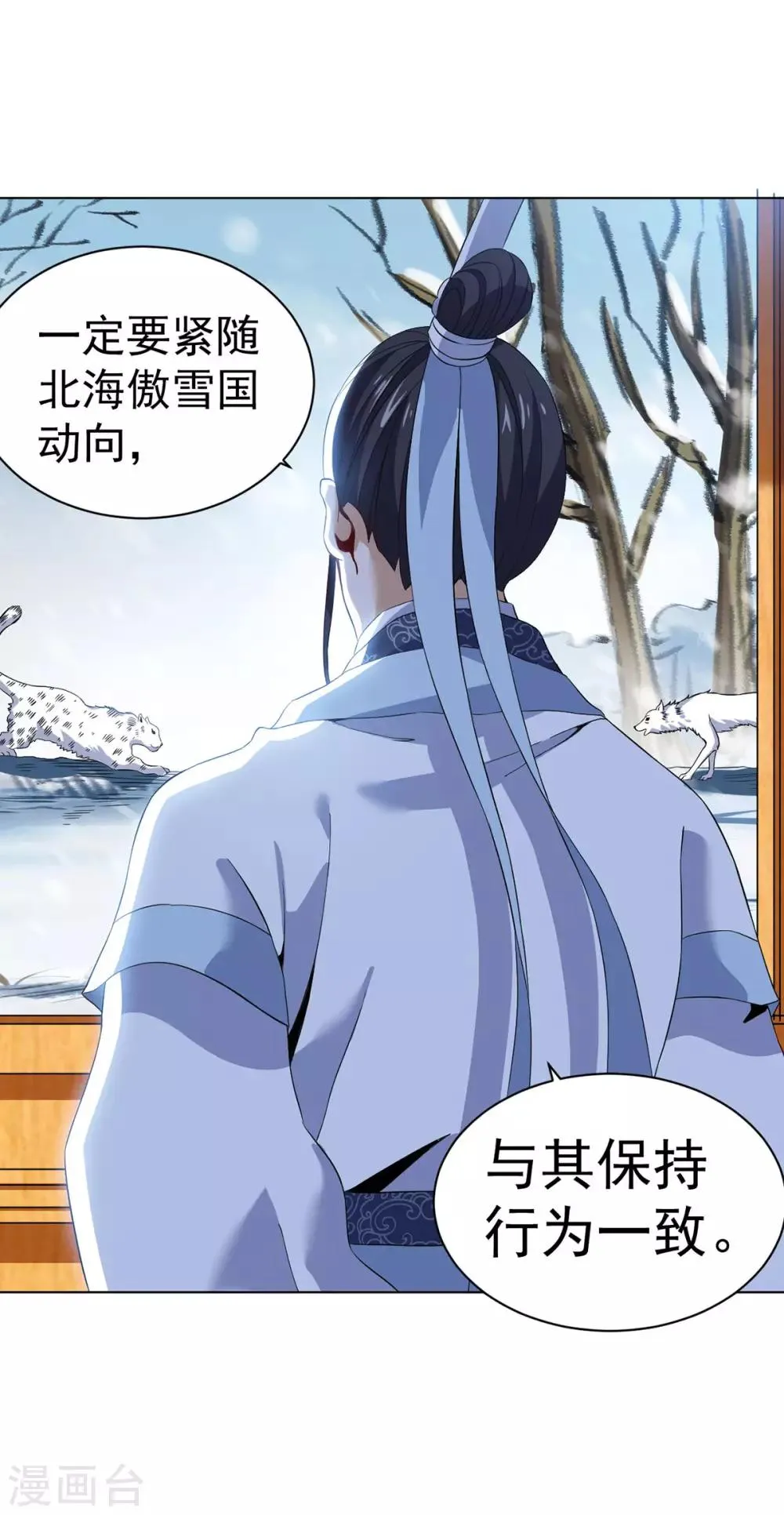 第8话 挟天子以令诸侯 第15页