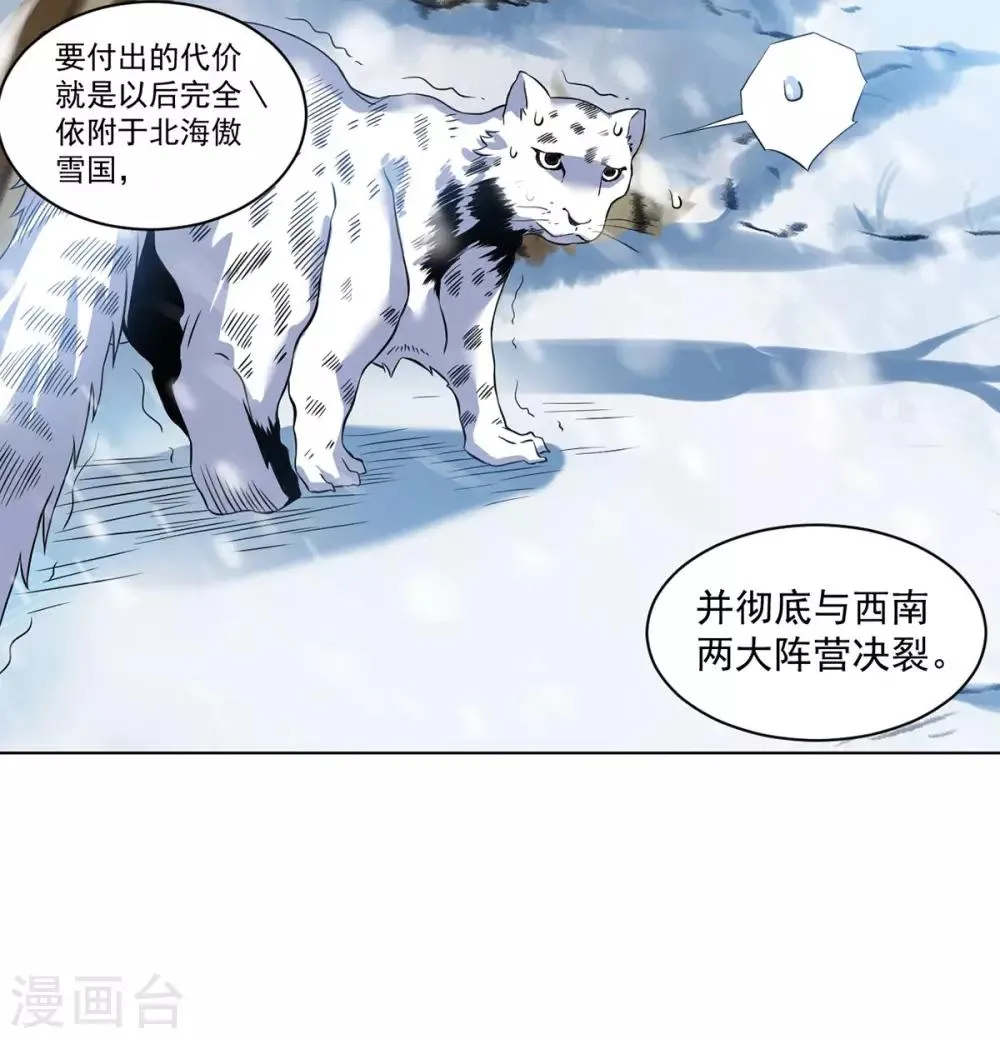 第8话 挟天子以令诸侯 第18页