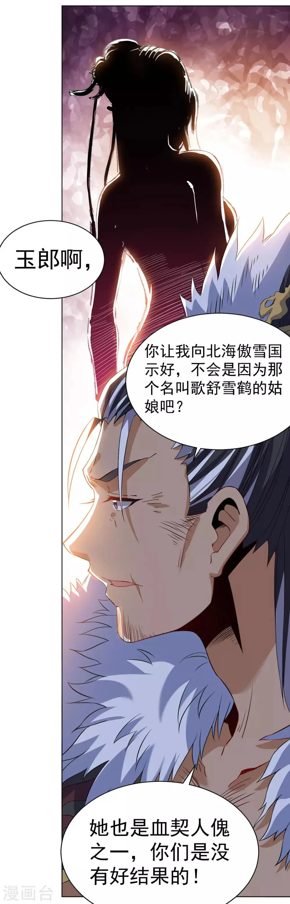第8话 挟天子以令诸侯 第19页