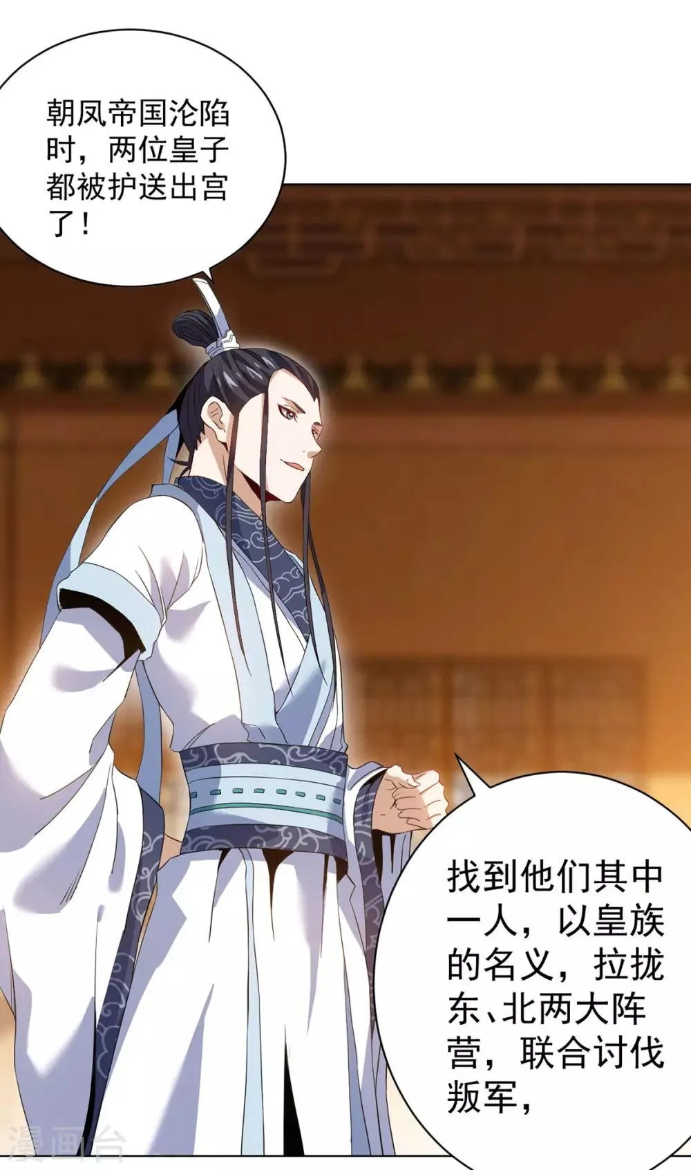 第8话 挟天子以令诸侯 第22页