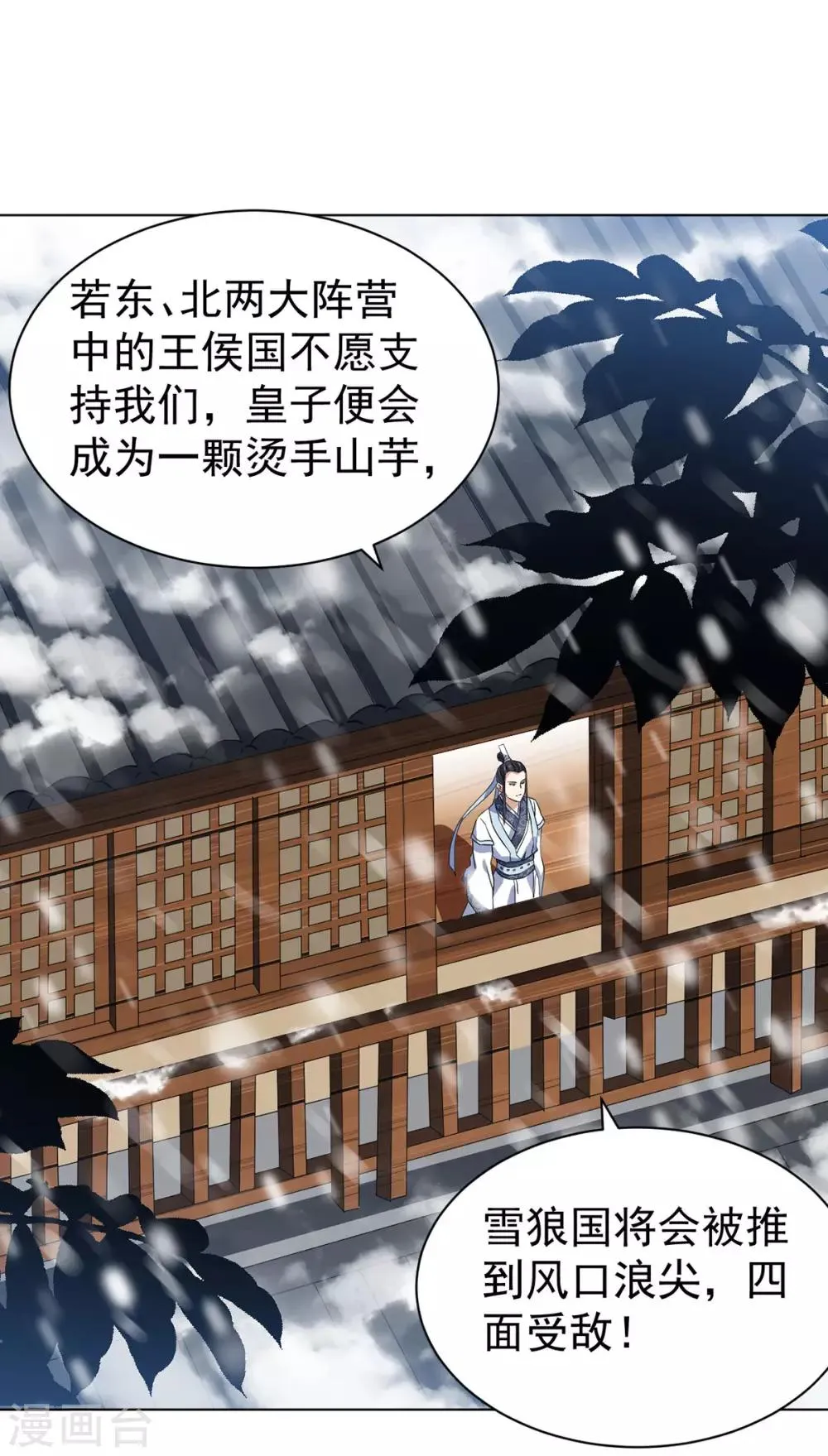 第8话 挟天子以令诸侯 第24页