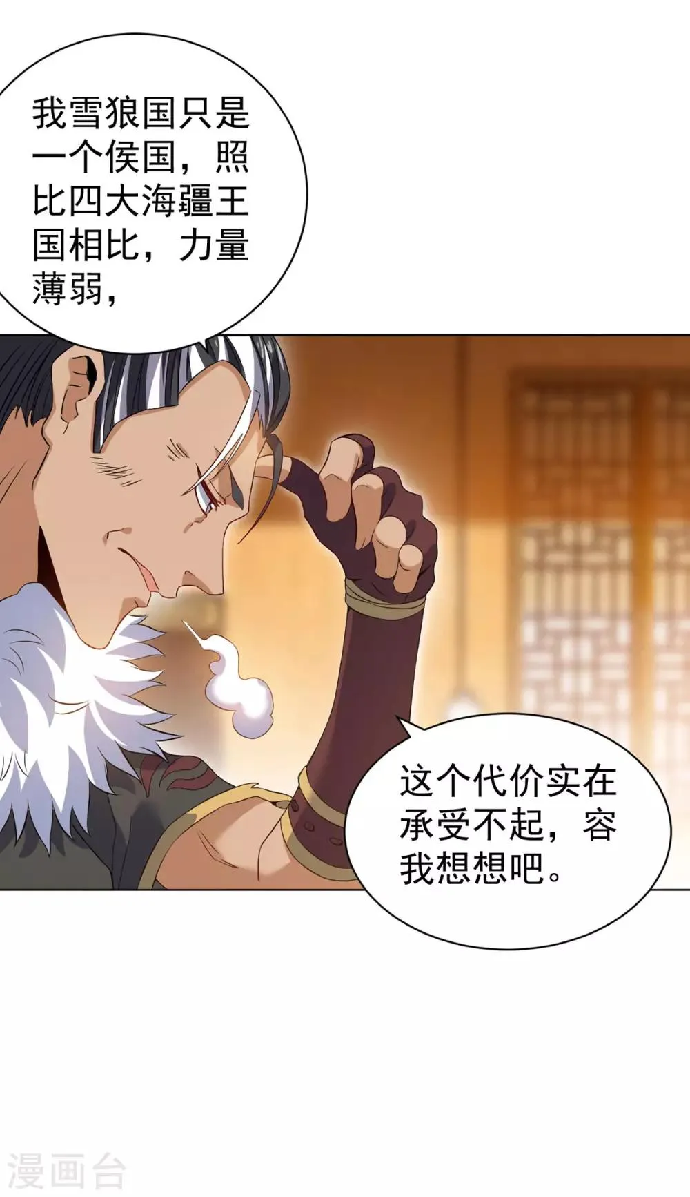 第8话 挟天子以令诸侯 第25页