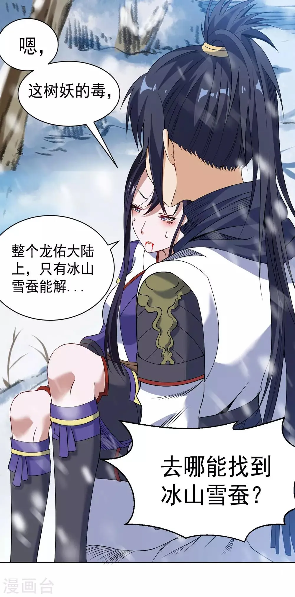 第7话 雪狼侯 第2页