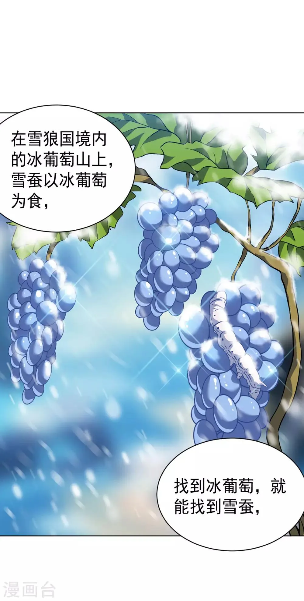 第7话 雪狼侯 第3页