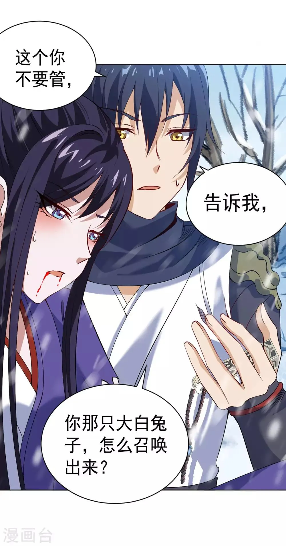 第7话 雪狼侯 第5页