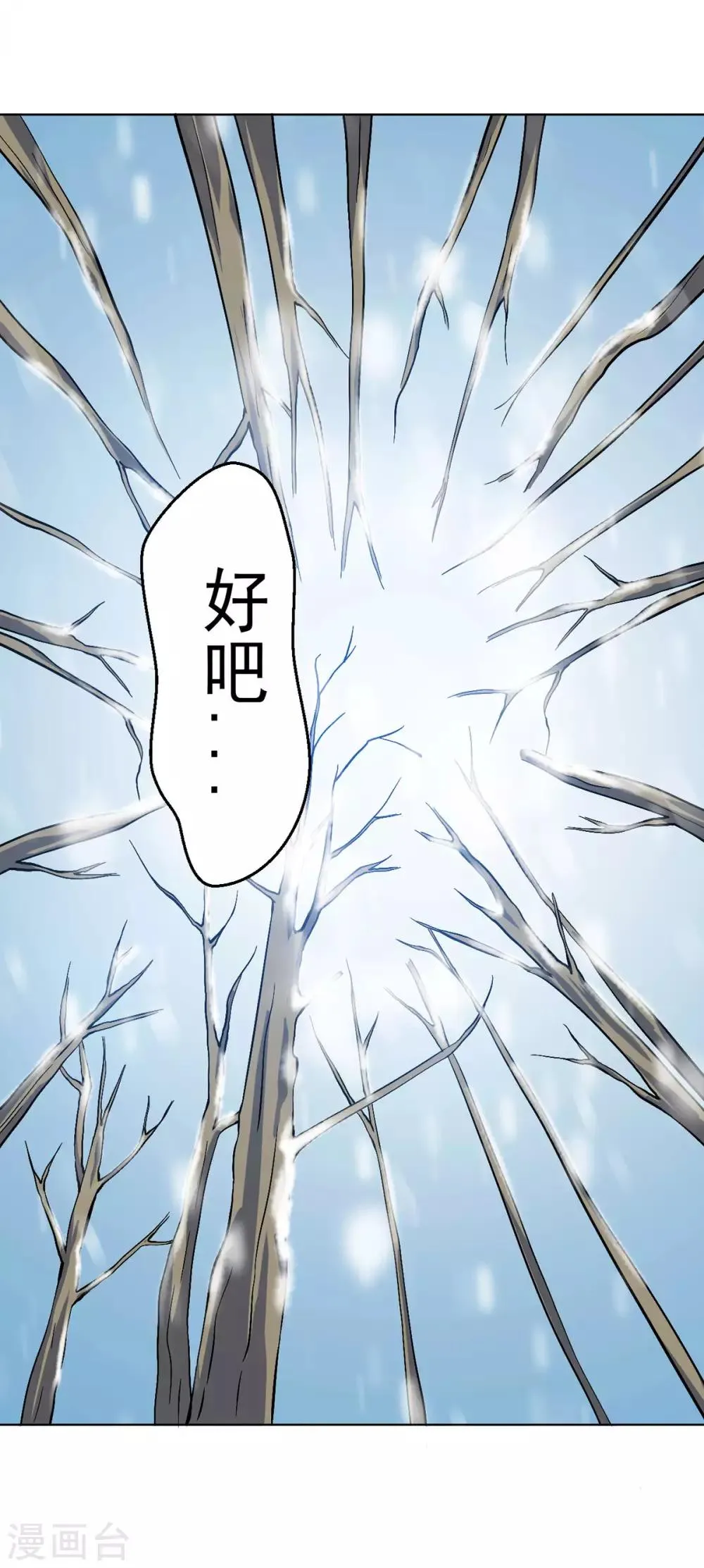 第7话 雪狼侯 第7页