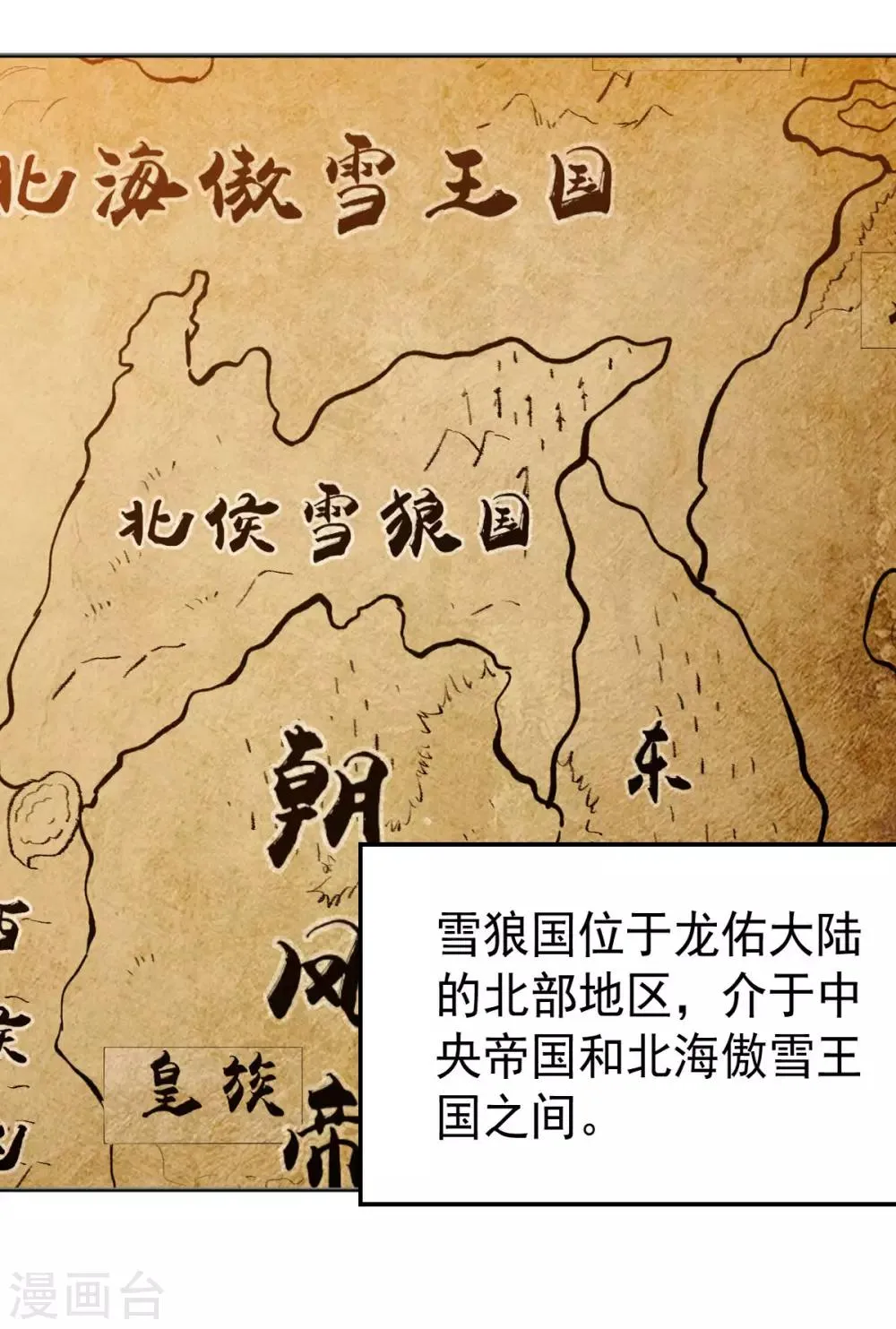 第7话 雪狼侯 第11页