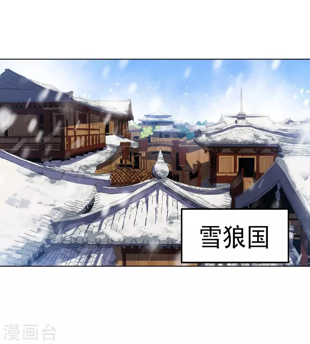 第7话 雪狼侯 第12页