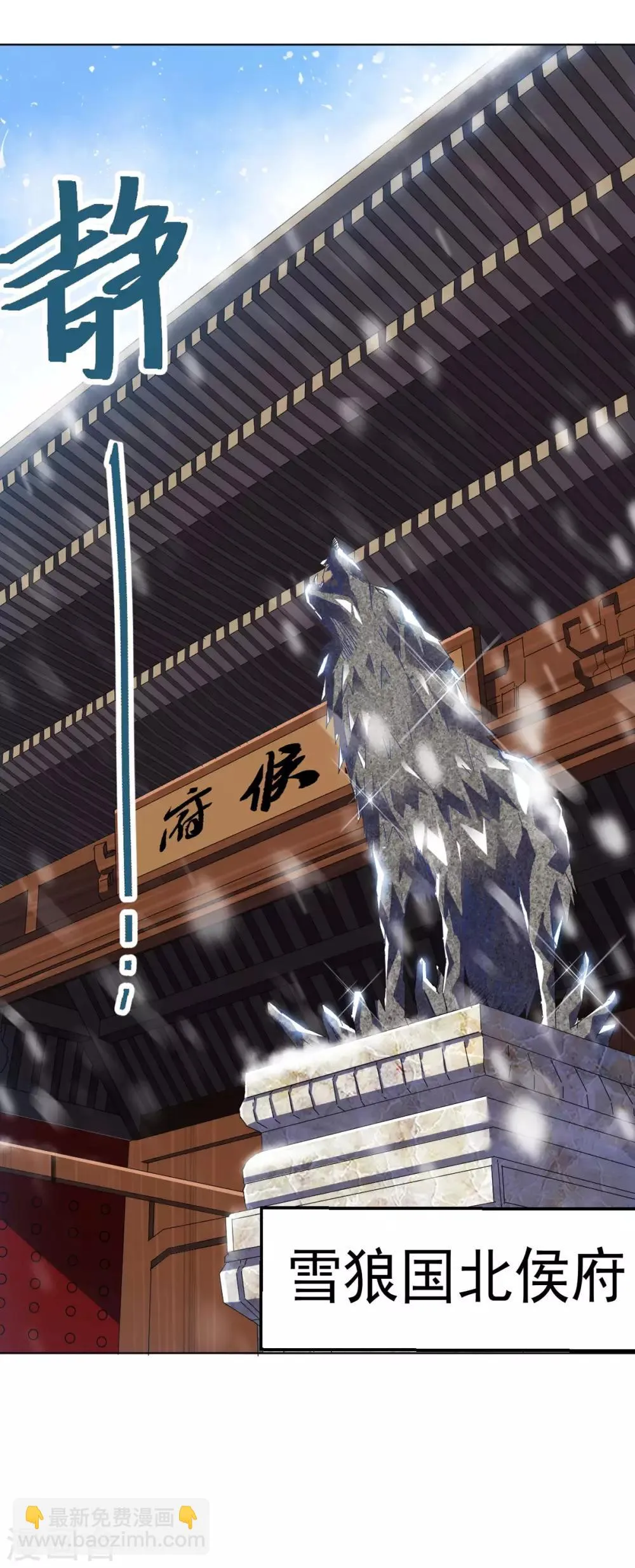 第7话 雪狼侯 第14页