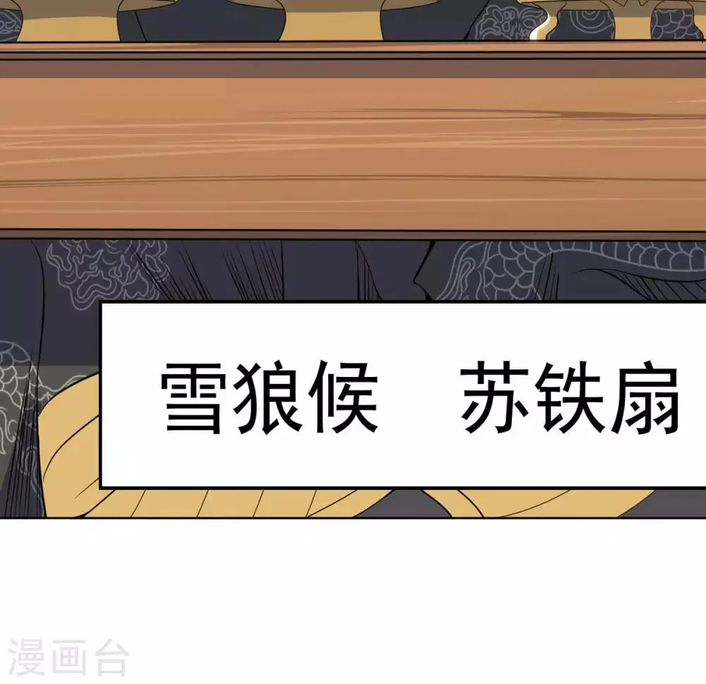 第7话 雪狼侯 第16页