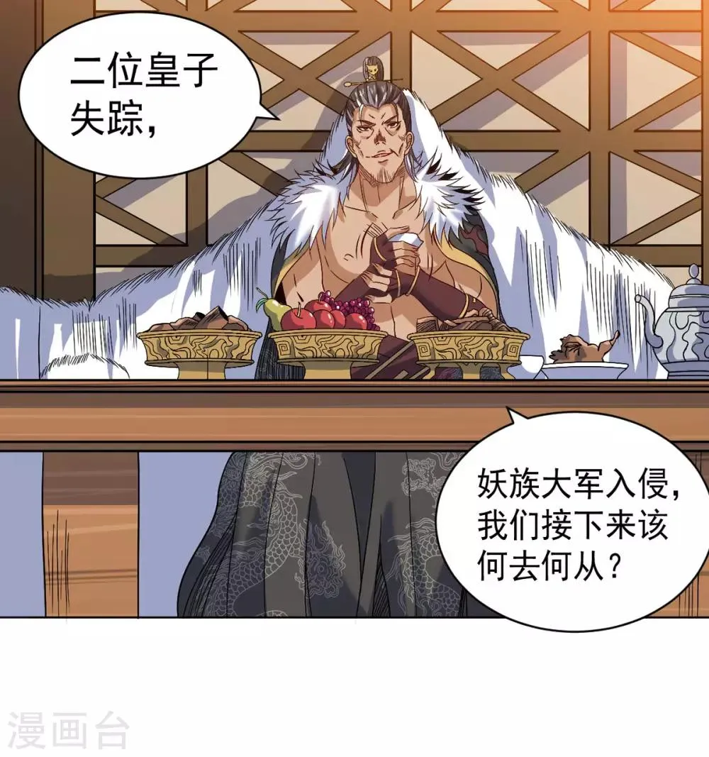 第7话 雪狼侯 第27页