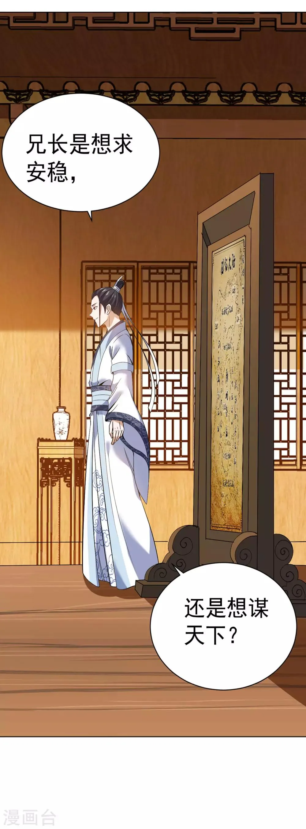 第7话 雪狼侯 第30页