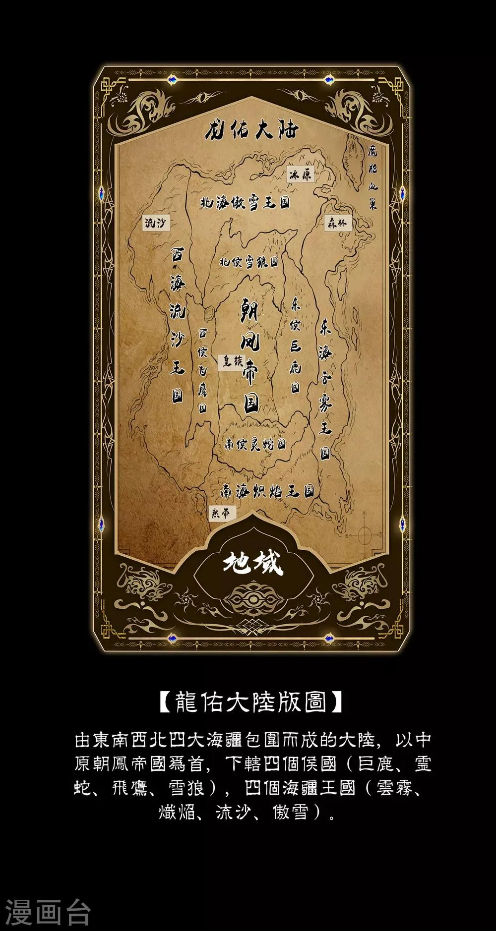 第7话 雪狼侯 第32页
