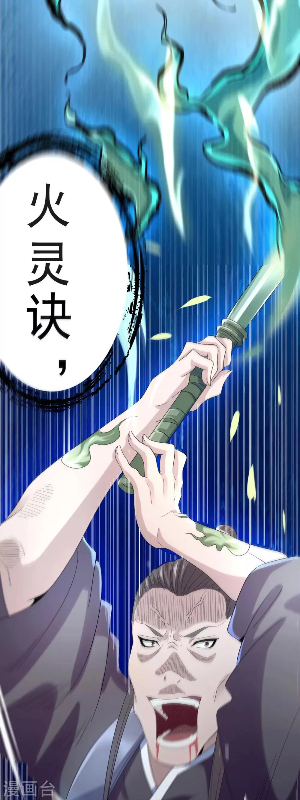 第6话 青铜对白银 第28页