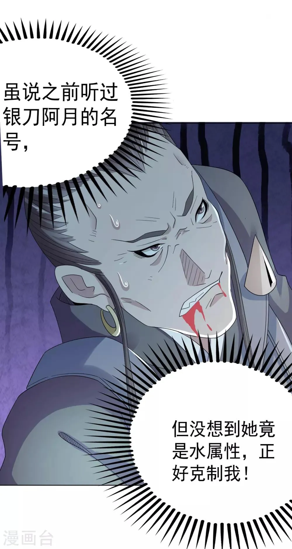 第6话 青铜对白银 第46页