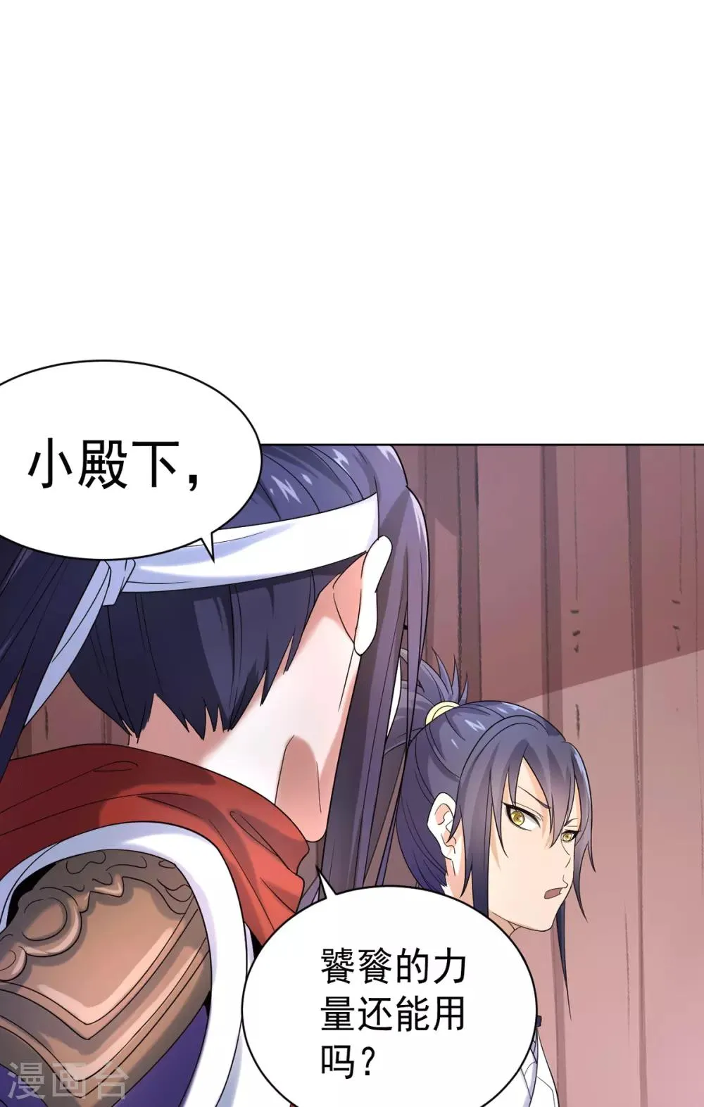 第5话 北方边境 第12页