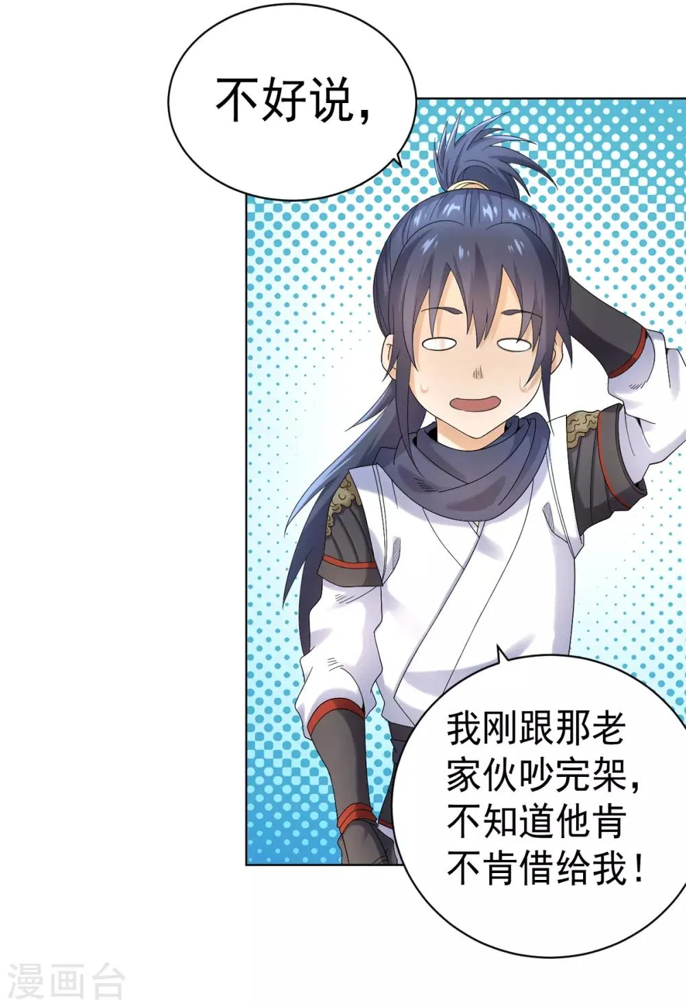 第5话 北方边境 第14页