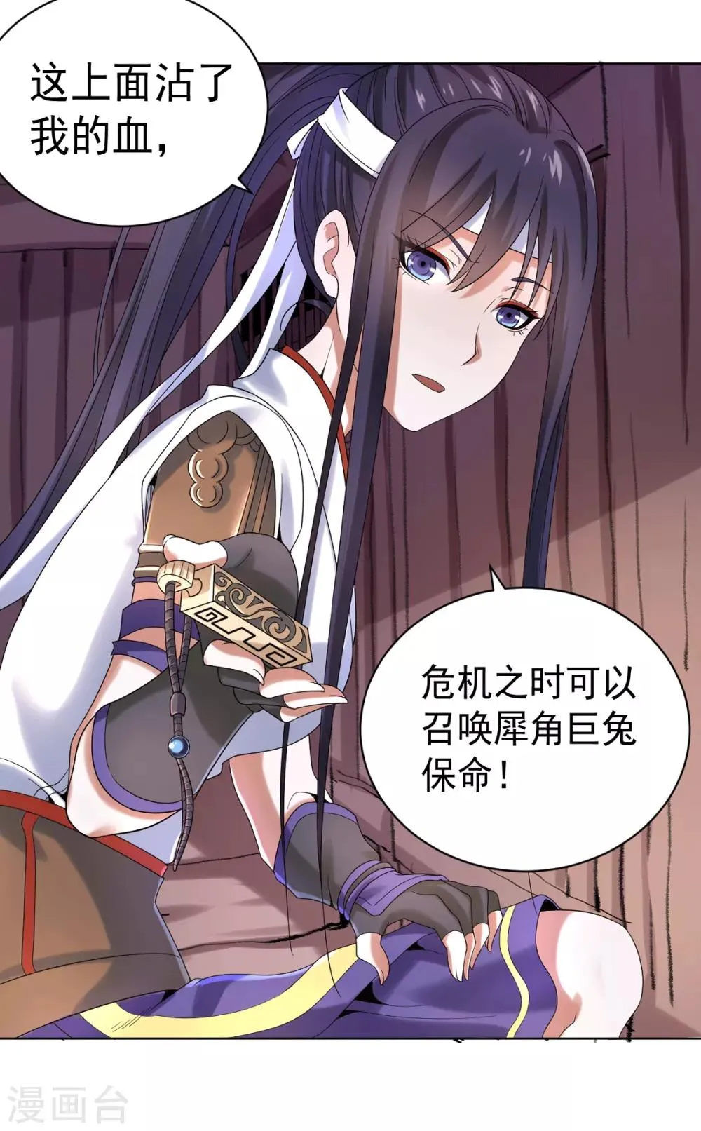 第5话 北方边境 第21页
