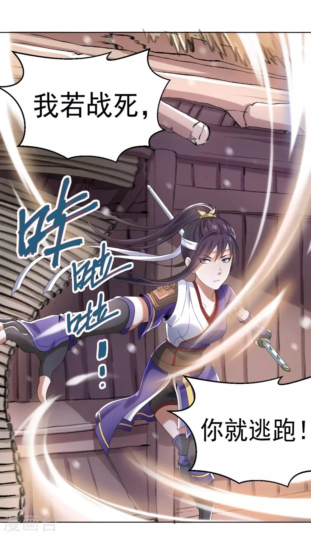 第5话 北方边境 第24页