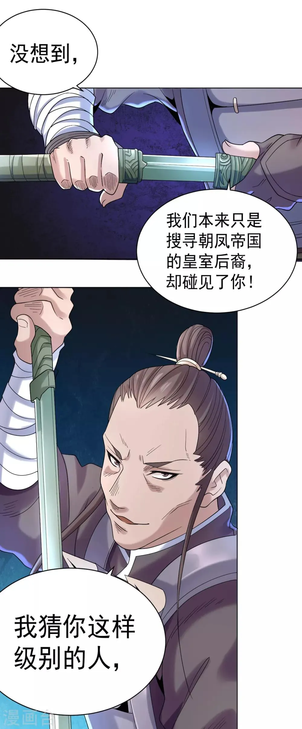 第5话 北方边境 第32页