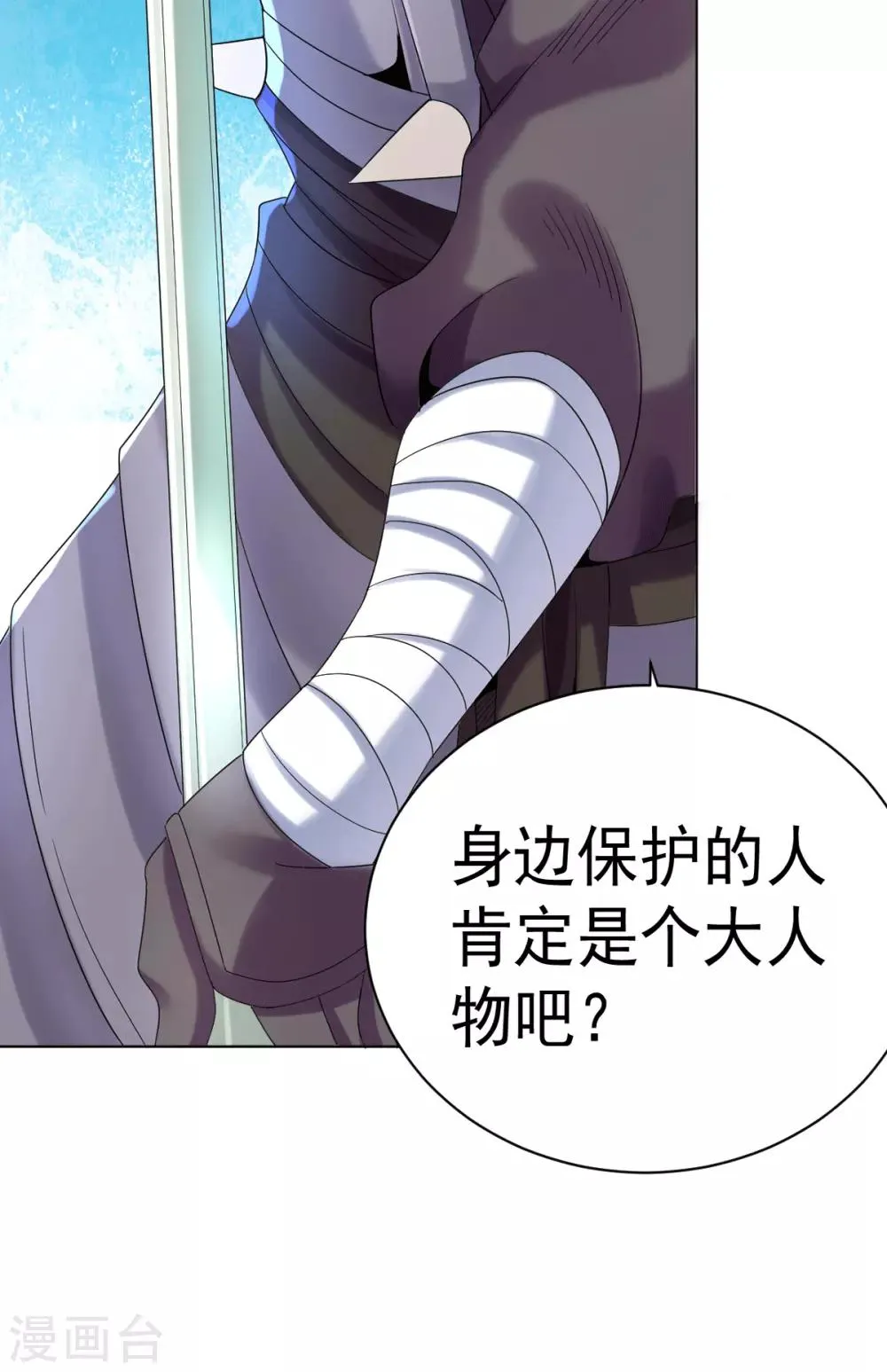第5话 北方边境 第33页