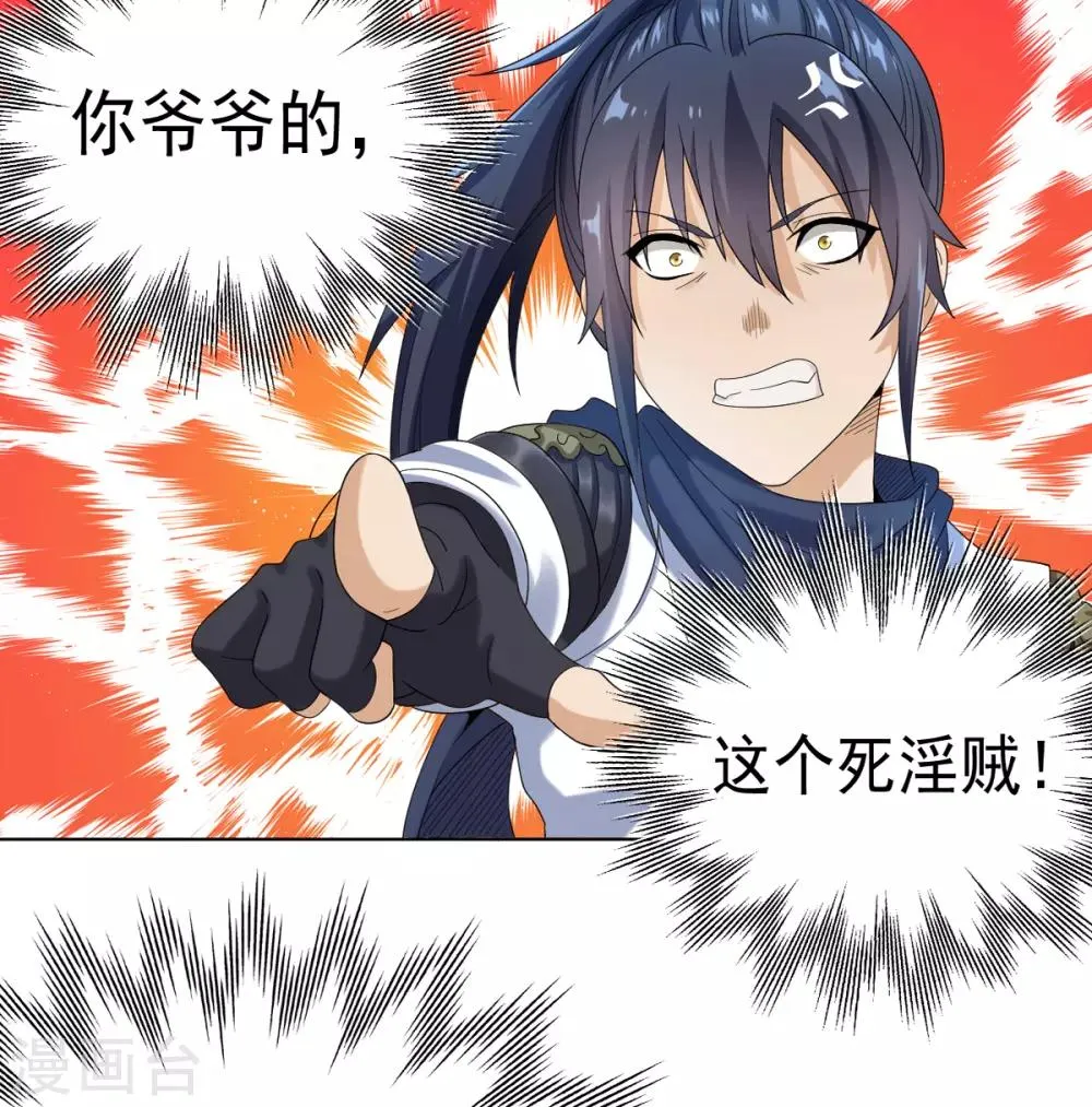 第5话 北方边境 第35页