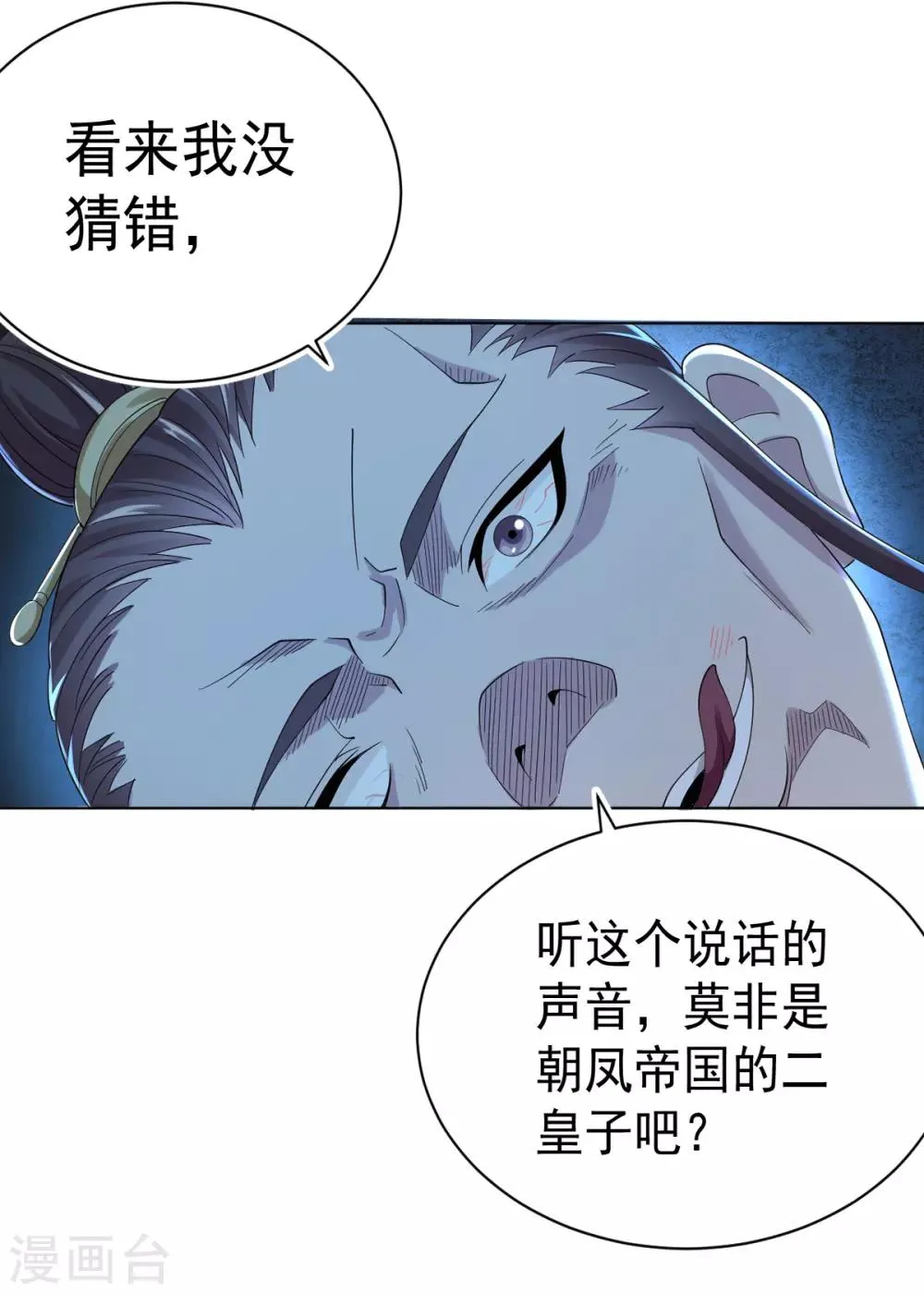 第5话 北方边境 第47页