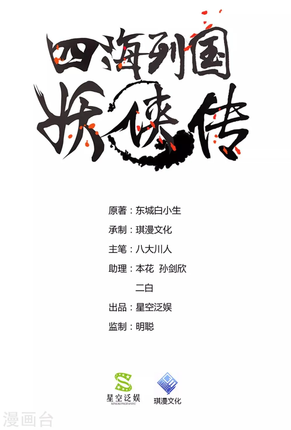 第1话 帝国陷落 第2页