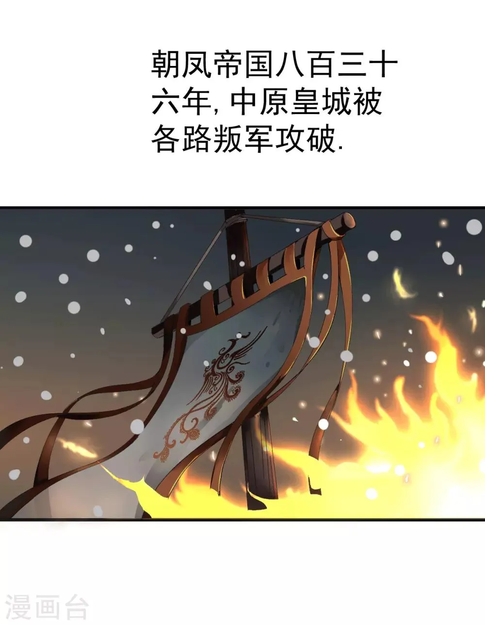 第1话 帝国陷落 第4页