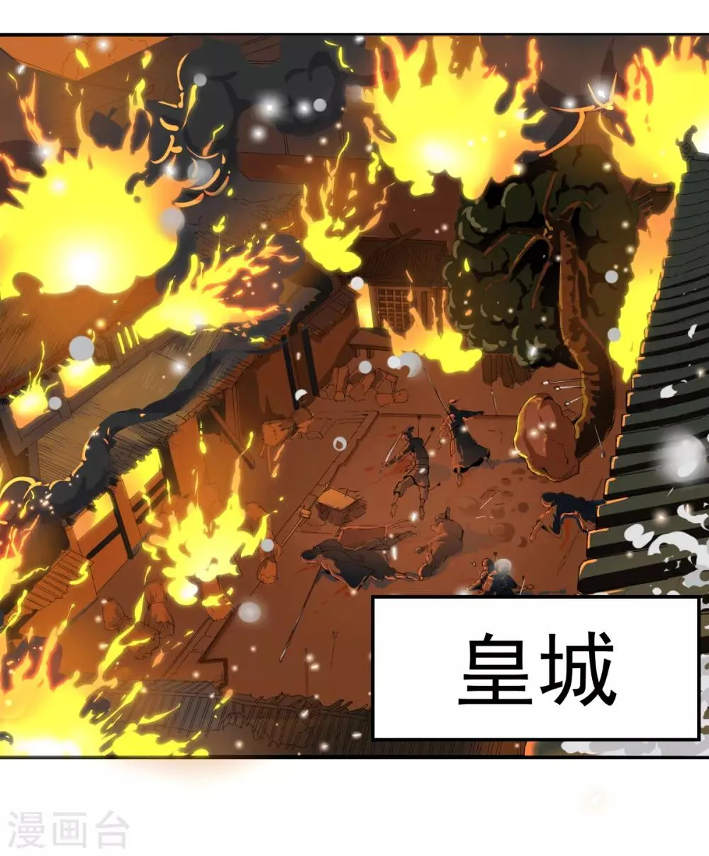第1话 帝国陷落 第5页