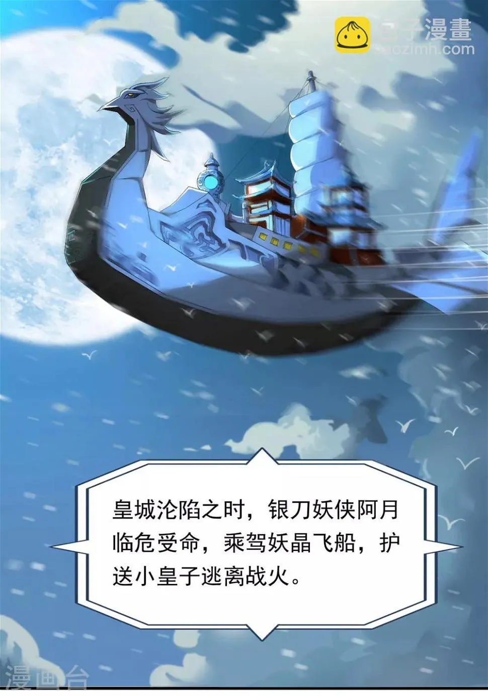 第1话 帝国陷落 第8页