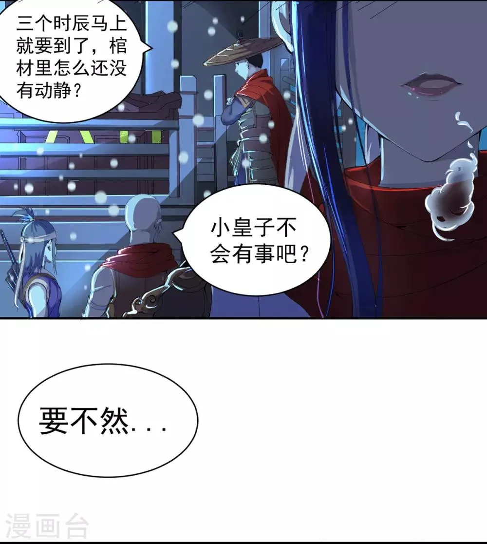 第1话 帝国陷落 第11页