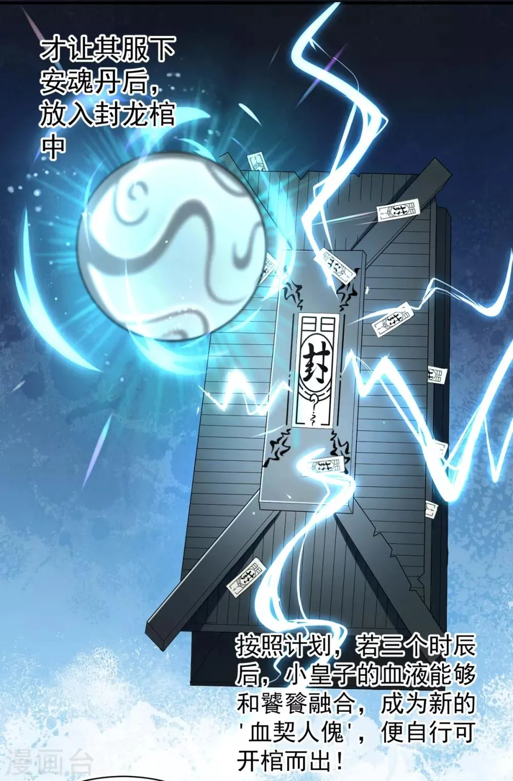 第1话 帝国陷落 第15页
