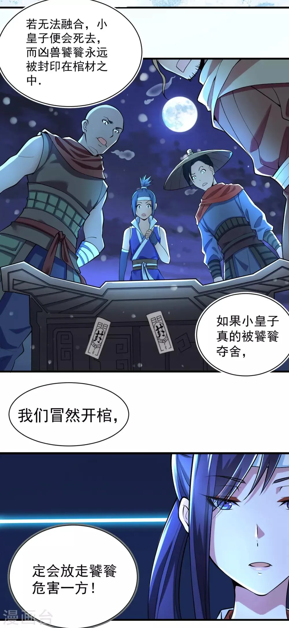 第1话 帝国陷落 第16页