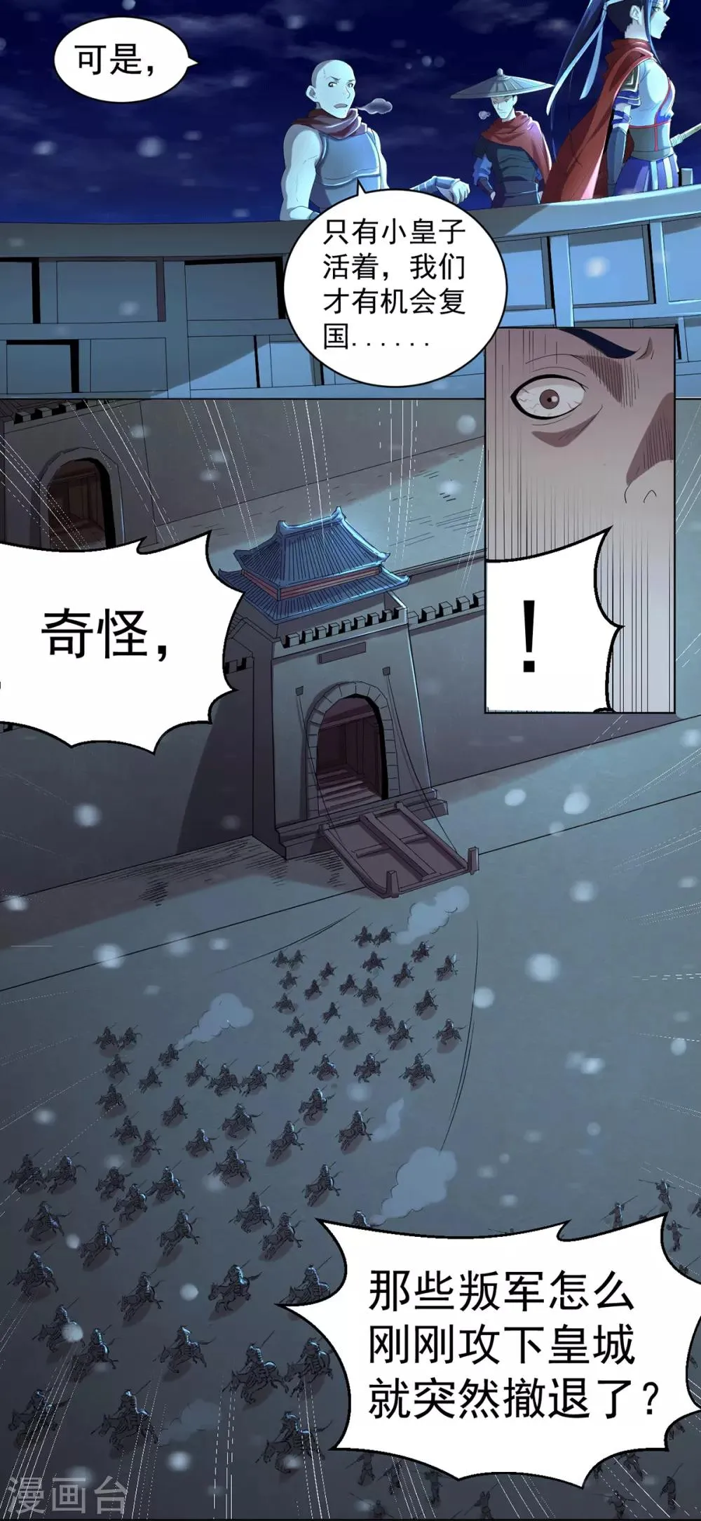 第1话 帝国陷落 第17页