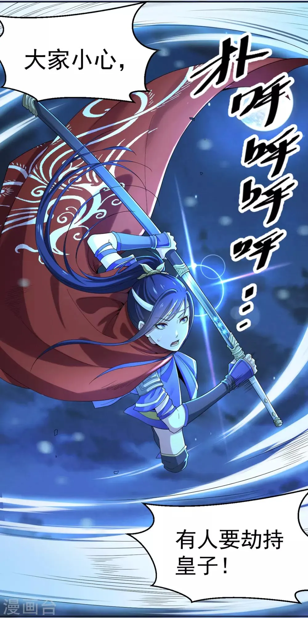 第1话 帝国陷落 第22页