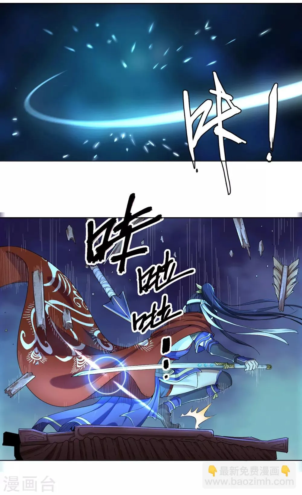 第1话 帝国陷落 第24页