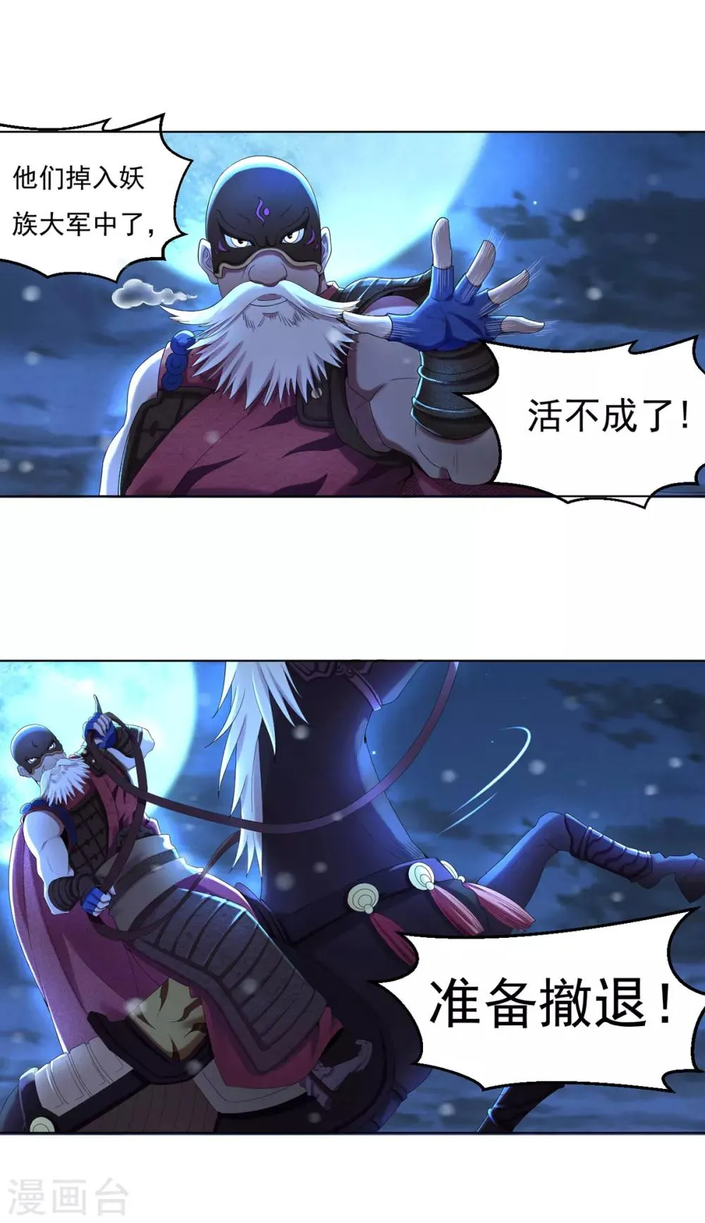 第1话 帝国陷落 第33页