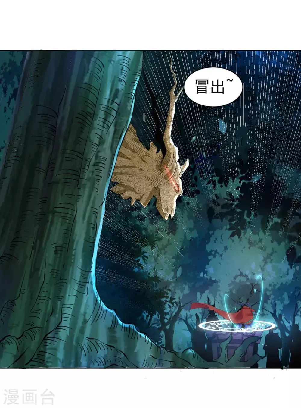 第1话 帝国陷落 第39页